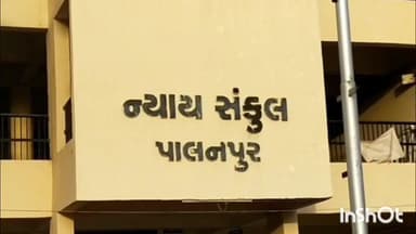 વડગામ: રૂપાલ ગામના વ્યક્તિને ચેક રિટર્ન કેસમાં પાલનપુર કોર્ટે એક વર્ષની સજા ફટકારી.