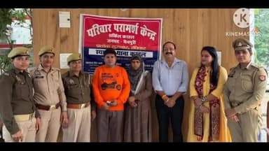 करहल: करहल थाना परिसर में परिवार परामर्श केंद्र का आयोजन, चार फाइलों की सुनवाई के बाद एक परिवार को किया गया विदा