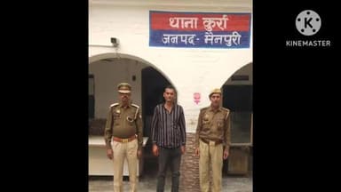 करहल: कुर्रा थाना पुलिस ने BNSS के मामले में वांछित आरोपी को किया गिरफ्तार, लिखापढ़ी कर भेजा न्यायालय