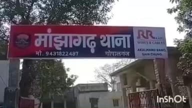 मांझा: मांझा थाने की पुलिस ने मारपीट मामले में चार लोगों के खिलाफ प्राथमिकी दर्ज की, पुलिस जाँच में जुटी