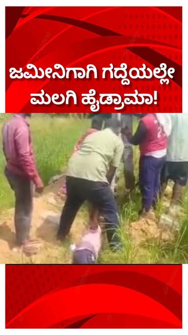 ಯೆಲಹಂಕ: ಜಾಗಕ್ಕಾಗಿ ಅಣ್ಣ ತಮ್ಮಂದಿರು ಮಾಡಿದ್ದೇನು? ಕಾಂಪೌಂಡ್ ಹಾಕುವ ಜಾಗದಲ್ಲೇ ಹೈ ಡ್ರಾಮಾ! ಅವಲಹಳ್ಳಿಯಲ್ಲಿ ಪೊಲೀಸರೇ ಶಾಕ್