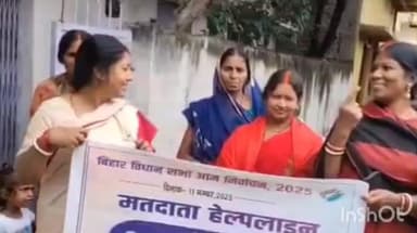 काशी चक: काशीचक प्रखंड भर में मतदाता जागरूकता अभियान के तहत मतदाता हेल्पलाइन नंबर जारी कर लोगों को किया गया जागरूक