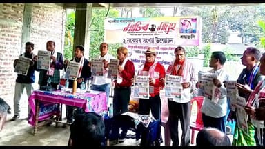 লক্ষীপুৰ: কৰাইখোৱাত পষেকীয়া বাৰ্তালোচনী মাটিৰ মানুহৰ ৭ম সংখ্যা উন্মোচন কৰা হয়