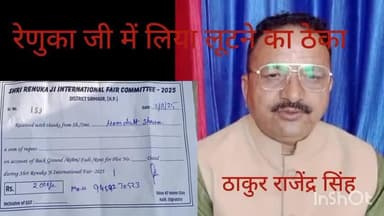 ददाहू: रेणुका जी के दरबार में नेताजी के आशीर्वाद से जितना ठेकेदारों लूट सके उतना लूट लो ऊपर वाले से मत डरना