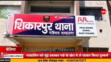 नरकटियागंज: नाबालिग से दुष्कर्म मामले में एक नाबालिग पकड़ा गया