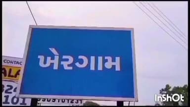 ખેરગામ: ખેરગામના ભૈરવી ગામે જમીનના ભાગ બાબતે પિતા-પુત્રોએ ૩ને માર માર્યો