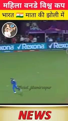 भारत ने रचा इतिहास, जीत लिया विमेंस वनडे वर्ल्ड कप: साउथ अफ्रीका को 52 रन से हराकर चैंपियन बने; दीप्ति-शेफाली ने जिताया