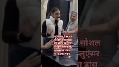 ऋषिकेश में सोशल मीडिया इन्फ्लुएंसर तनु रावत का डांस वीडियो विवादों में, #indiakhabartv