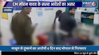 6 वर्ष की बच्ची के साथ रेप करने वाला आरोपी पकड़ा गया #publicopinion