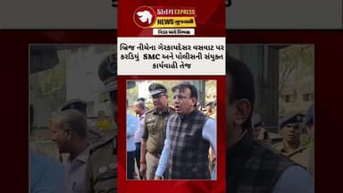 સુરતમાં દબાણ હટાવો ઝુંબેશ! મેયર–પોલીસ કમિશ્નરનો અચાનક દોરો, ગેરકાયદેસર દબાણો પર મોટું કરડિયું!