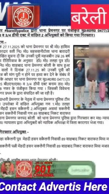 Vanchiton Ki girftari #@#Jalal#News#901#Bareilly police crime UP police#