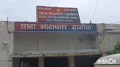 भाटापारा: कोदवा के सतनाम भवन में हुई मारपीट, पुलिस ने दर्ज किया मामला