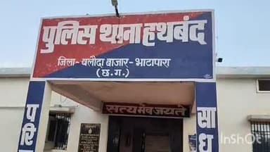 सिमगा: धोधा में चबूतरा के पास हुई मारपीट, हथबंद पुलिस ने दर्ज किया मामला