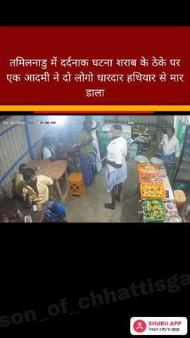 तमिलनाडु मे शराब के ठेके पर एक आदमी ने दो लोगो धारदार हथियार से मार डाला