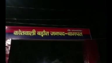 बड़ौत: बड़ौत में मामूली विवाद के दौरान हुई फायरिंग में 1 युवक को लगी गोली, हायर सेंटर रेफर, 4 आरोपी हिरासत में