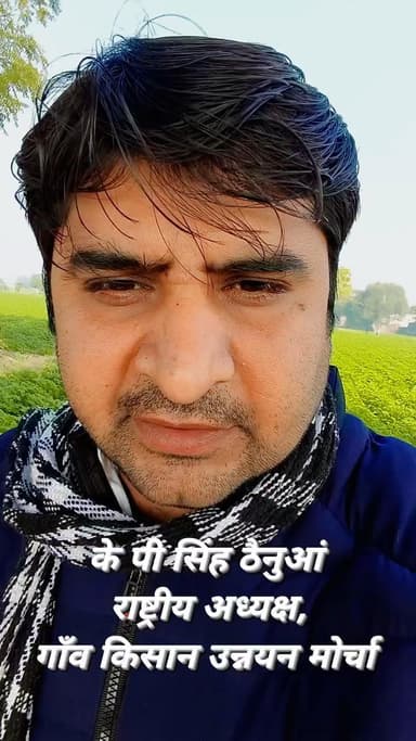 संसद के शीतकालीन सत्र में गाँव किसान उन्नयन मोर्चा एनडीए केन्द्र सरकार से राष्ट्रीय #किसान_आयोग की मांग पुनः करेगा।