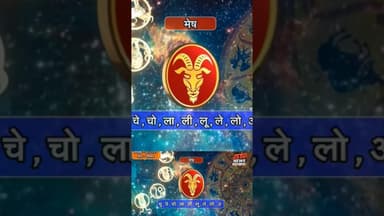 मेष राशि और वृषभ राशि का दिन आज बहुत अच्छा है. #reels #meshrashi #vrishabhrashi