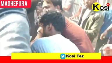 मधेपुरा जिले के कुमारखंड प्रखंड अंतर्गत सुखासन वार्ड नंबर 5 से एक चौंकाने वाला मामला सामने आया है। यहां ग्रामीणों ने नशे...