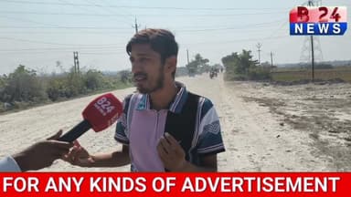 বৰপেটাৰোডৰ উত্তৰ অঞ্চলৰ ৰাইজে অতিষ্ঠ হৈ পৰিছে বৰপেটাৰোড মানাহ সংযোগী পথটি লয় | B24 News