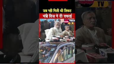 जब मंत्री विज के लिए नही रूकी थी गाड़ी, अब अनिल विज ने दी सफाई #AnilVij #postviralシ #breakingnews