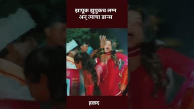 surajchavan सूरजचा हळदी मधील डान्स #shortvideo #trending #news