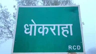 मझौलिया: धोखरहा (शिकारपुर) मझौलिया पावर हाउस क्षेत्र में आज 4 घंटे बिजली बंद रहेगी