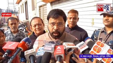 SIR হওয়ায় তৃণমূলের গদি টলোমলো হয়ে যাবে, তাই এখন BLO-দের ধমকানো চমকানো হচ্ছে : লক্ষ্মণ ঘোড়ুই
#ganabandhu #গণবন্ধু