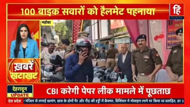 #हिन्दी_खबर
धर्मेन्द्र कुमार स्वतंत्र पत्रकार
🤳🏻📱 8756539348,6387039159
======================
#महोबा - SP ने 100 बा...