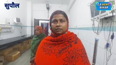 बेरो में पुराने जमीनी विवाद को लेकर दो पक्षों में मारपीट, एक महिला एक युवक घायल सभी सदर अस्पताल सुपौल में इलाजरत #Supaul...