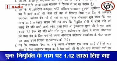 #Mauganj कलेक्टर के पीए पर लगा रिश्वतखोरी का आरोप,कलेक्टर को हाई कोर्ट का तलवाना
#Mauganj