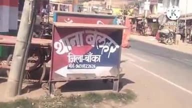 बेलहर: गेरुआ गांव में किराना दुकान में ताला तोड़कर ₹1 लाख की चोरी, मालिक ने दर्ज कराई FIR