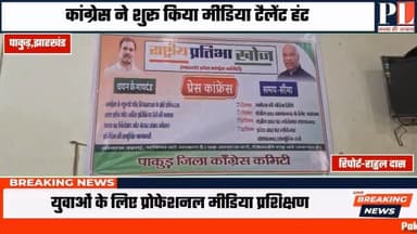 #facebookreel | #nonfollowers | कांग्रेस का मीडिया टैलेंट हंट,युवाओं को सुनहरा अवसर | Congress Orignal