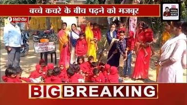 गिरिडीह में बच्चे कचरे के बीच पढ़ने को मजबूर, किराए का मकान हो चूका है जर्जर,||
#giridihjharkhandnews
#giridih_jharkha...