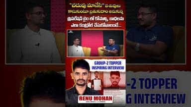 Group 2 Topper Renu Mohan Interview promo 1 | Bhishma Academy | Mattilo Animuthyalu | TSPSC | APPSC