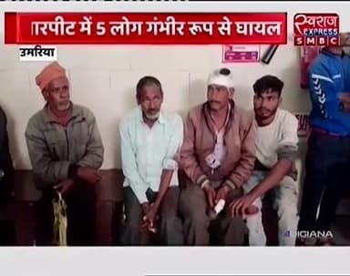 उमरिया जिले के ग्राम मुडगुड़ी मे खुनी संघर्ष
#SwarajExpressSMBC #collectarumaria #spumaria