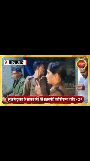 खुले में दुकान के सामने कोई भी शराब पीते नहीं दिखना चाहिए - CSP.
#chhindwara #छिंदवाड़ा #chhindawarapolic #mppolice #m...