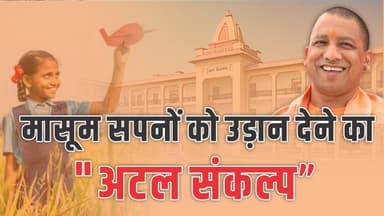 अनाथ व असहाय बच्चे अब नहीं रहेंगे शिक्षा से वंचित...