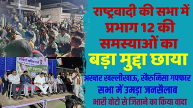 दिग्रस: राष्ट्रवादी के अख्तर खल्लीखाऊ, खैरुनिसा गफ्फार के समर्थन में प्रभाग 12 में शक्तिप्रदर्शन सभा