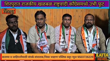 भाजपला पाठिंबा नाहीच,एक पत्रकार परिषदेने तालुक्यात राष्ट्रवादीला केले खल्लास