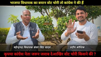 भाजपा विधायक का दावा वोट चोरी तो #Congress ने की हैं #votechori #bjp #rahulgandhi #raodansingh