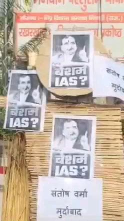 तिजारा: भिवाड़ी में IAS संतोष वर्मा के विवादित बयान पर विरोध प्रदर्शन, पुतला दहन, जूते-चप्पलों से पिटाई, गिरफ्तारी की मांग