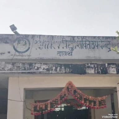 दावथ: लिलव्छ और दावथ उपकेंद्र में 01 से 04 दिसंबर तक विद्युत आपूर्ति बाधित रहेगी