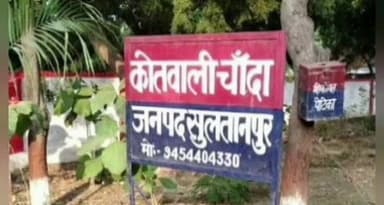 लंभुआ: चांदा में दो बाइकों की भिड़ंत, दो लोग चोटिल, एक की हालत गंभीर, इलाज जारी, मुकदमा दर्ज