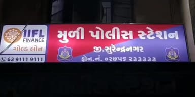 મુળી: મૂળીના ગ્રામ્ય વિસ્તારની સગીરાને ગામનો શખ્સ ભગાડી જતા ગુનો નોંધાયો