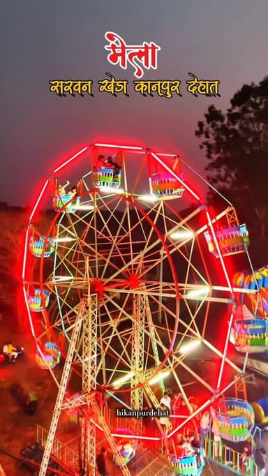 सरवनखेड़ा मेला ✨❤️
Follow @hikanpurdehat
#sarvankheda #kanpurdehat #Gajner #viralvideos #mela #masti #jhule #dronephot...