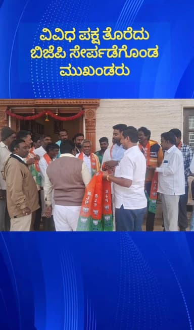 ದೊಡ್ಡಬಳ್ಳಾಪುರ: ಪಟ್ಟಣದಲ್ಲಿ ವಿವಿಧ ಪಕ್ಷ ತೊರೆದು ಶಾಸಕರ ನೇತೃತ್ವದಲ್ಲಿ ಬಿಜೆಪಿ ಪಕ್ಷ ಸೇರಿದ ಹಳೆಕೋಟೆ ಗ್ರಾಮಸ್ಥರು