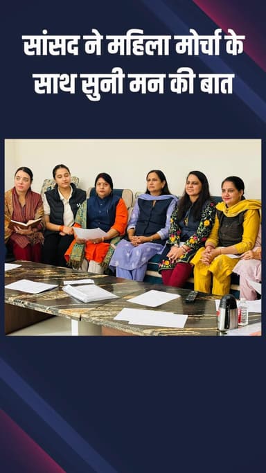 द्वारका: सांसद कमलजीत सहरावत ने महिला मोर्चा के साथ 'मन की बात' में सुनी पीएम मोदी की प्रेरक बातें