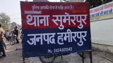 हमीरपुर: सुमेरपुर थाना क्षेत्र के एक गांव में युवती के अपहरण का मुकदमा दर्ज किया गया