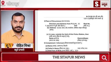 #सीतापुर अब डीएम राजा गणपति आर के निर्देश पर किस अधिकारी पर हो गईं #FIR #SitapurNews #UttarPradesh #sitapur