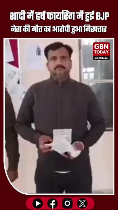 शादी में हर्ष फायरिंग में हुई BJP नेता की मौत का आरोपी हुआ गिरफ्तार #Bulandshahr #UttarPradesh #DharmendraBhati